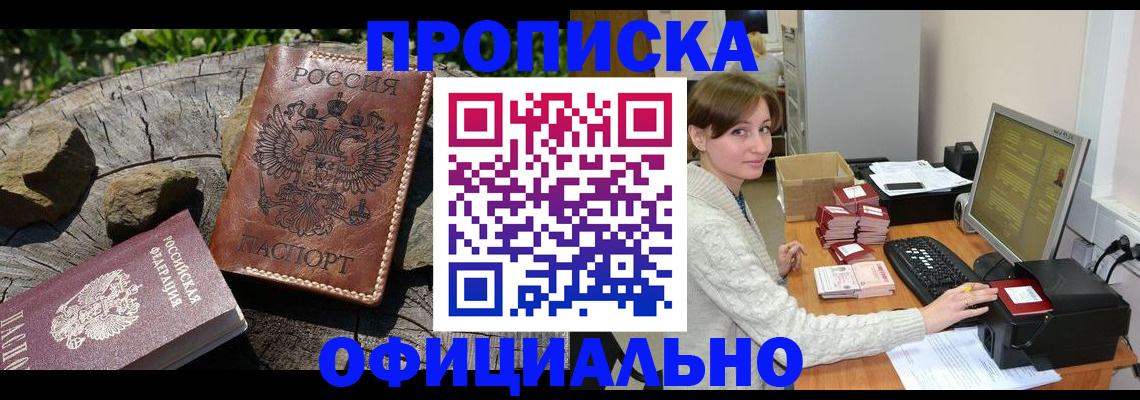 временная регистрация гарантия в Звенигороде