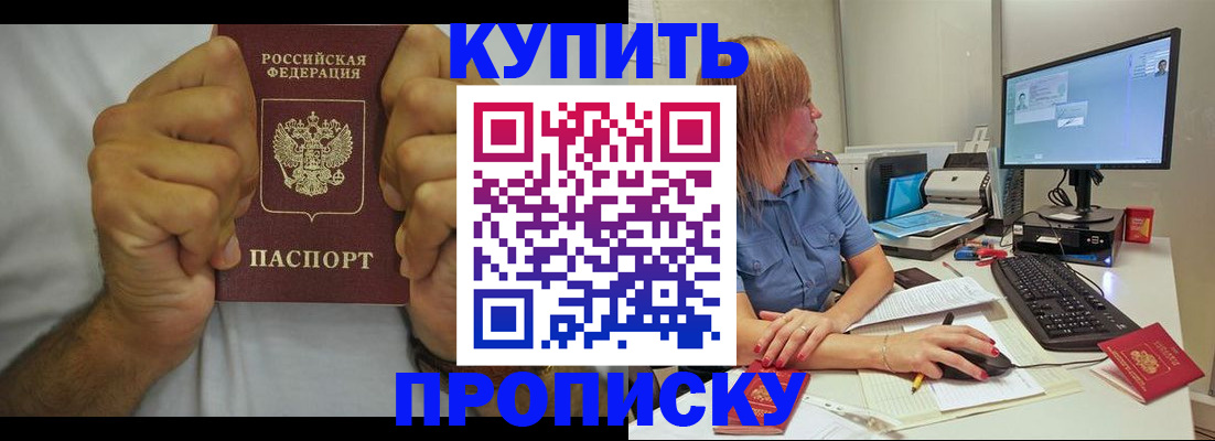 регистрация по адресу проживания в Звенигороде