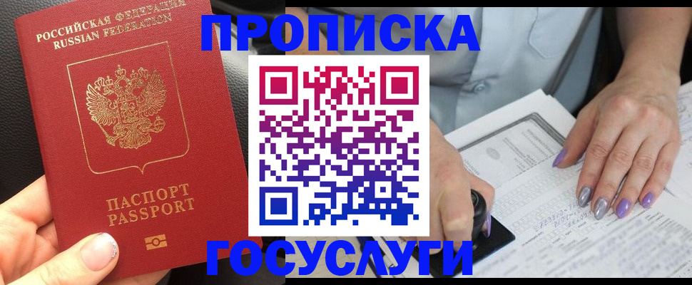 временная регистрация адрес в Звенигороде