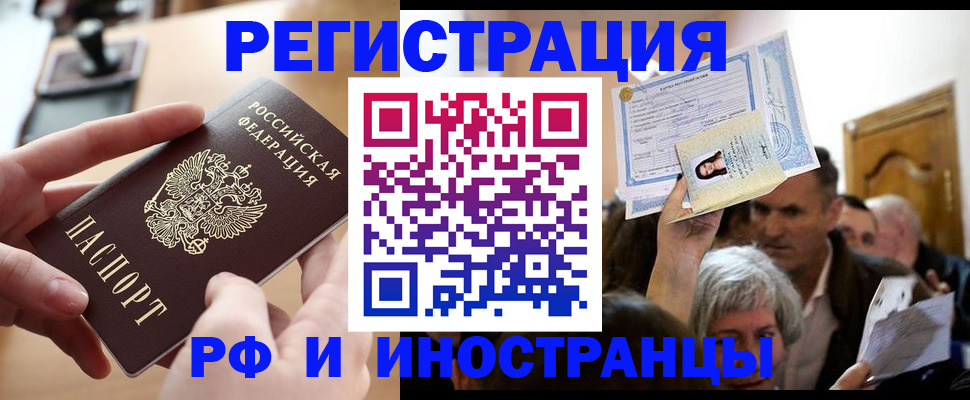 прописка паспорт в Звенигороде