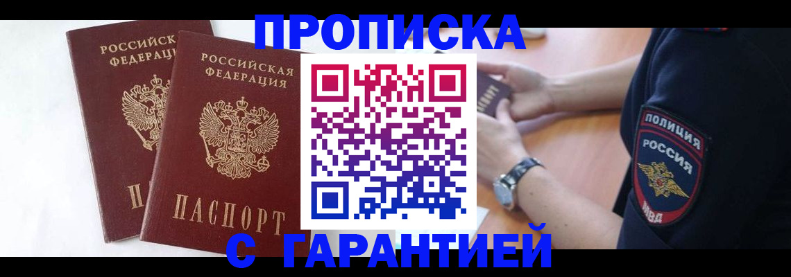 временная регистрация поиск в Звенигороде