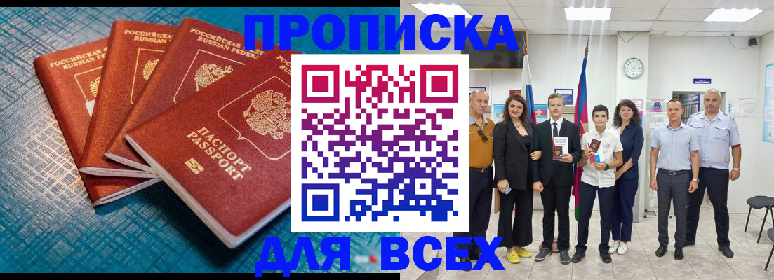 помощь с пропиской в паспорт в Звенигороде